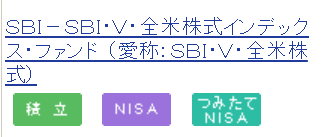 SBI-SBI・V・全米株式インデックス・ファンド(愛称:SBI・V・全米株式)