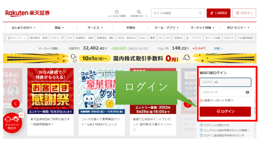 楽天証券のホームページ
