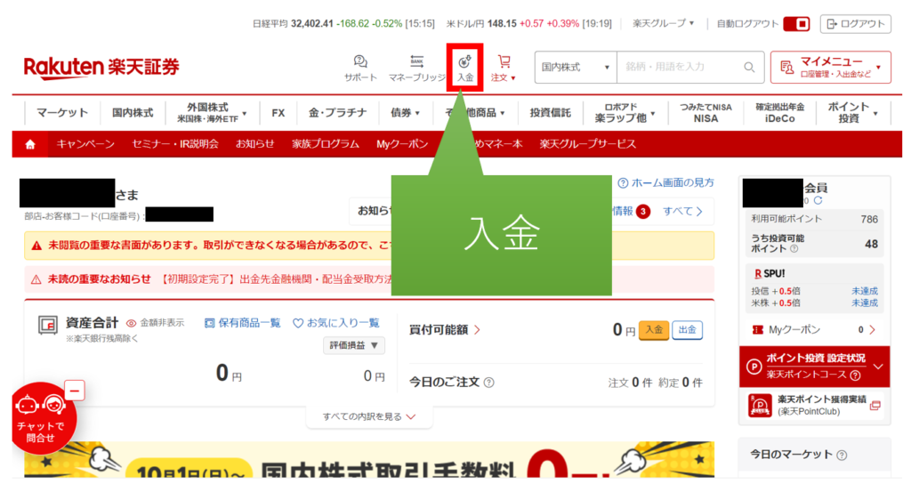 楽天証券ログイン後の画面