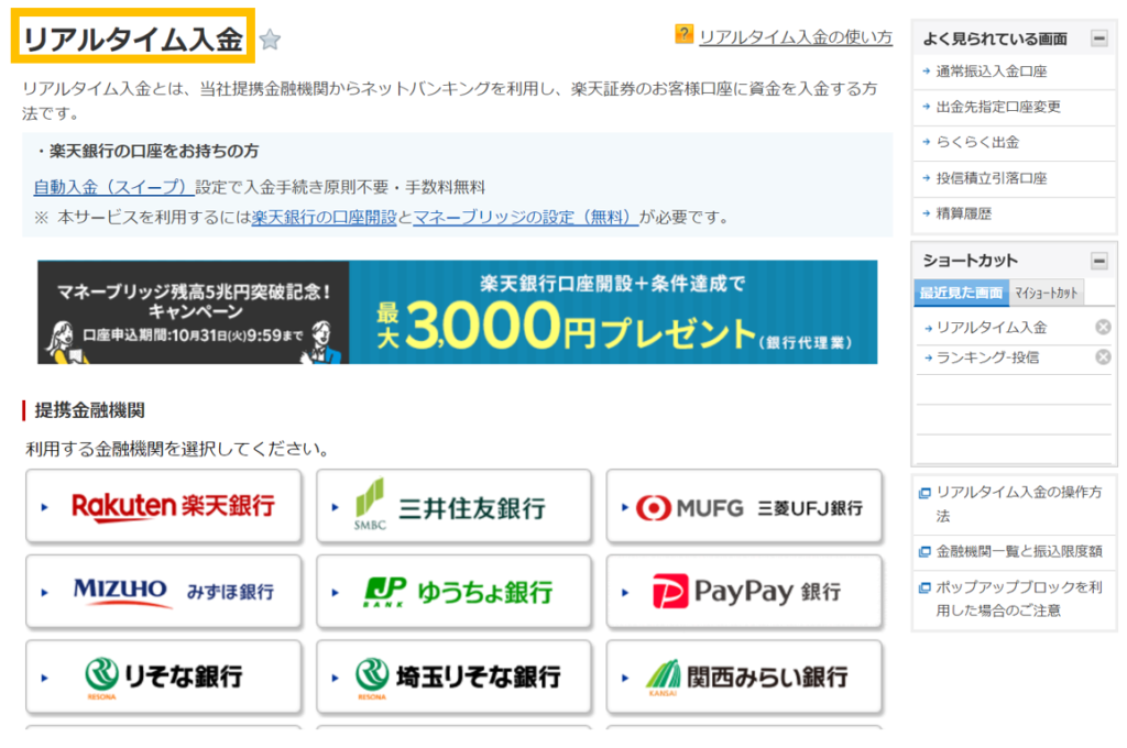リアルタイム入金（１）