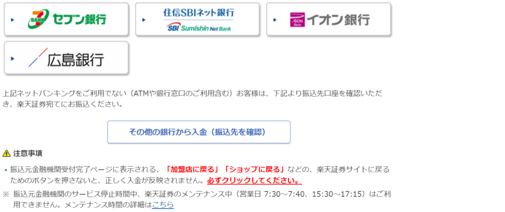 リアルタイム入金（２）