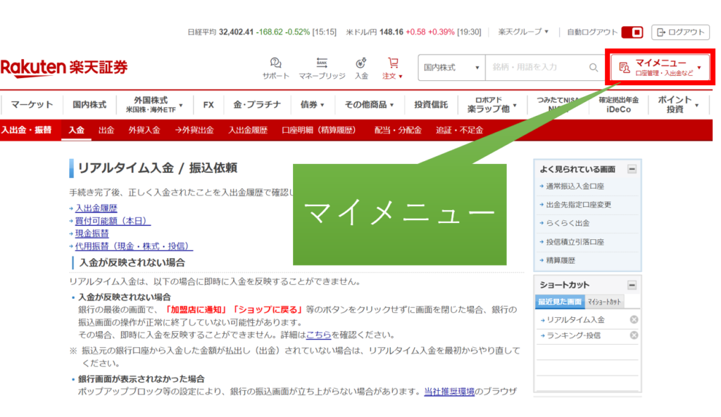 マイメニューの位置
