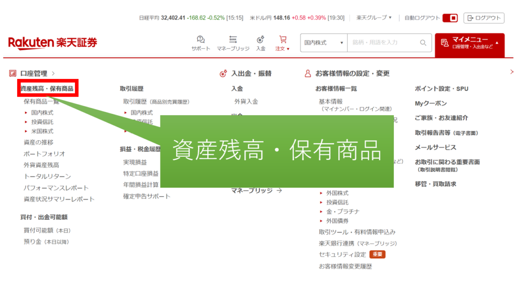 資産残高・保有商品の場所