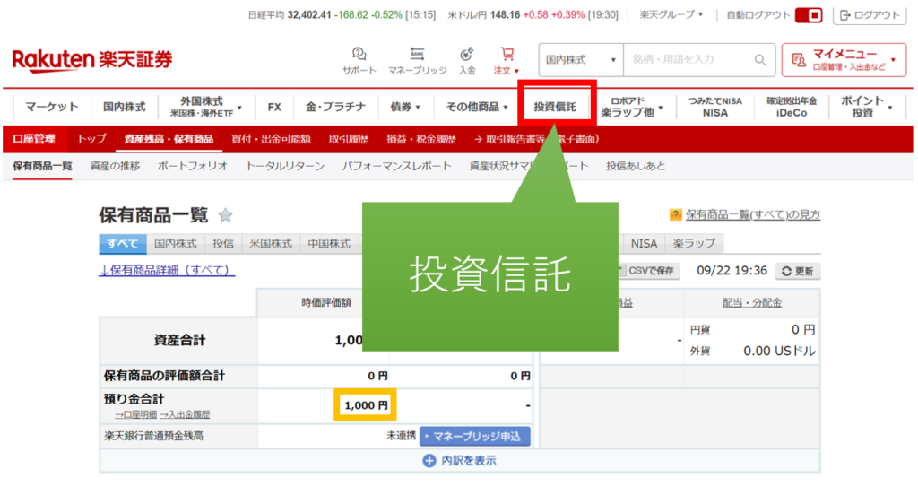 投資信託の場所