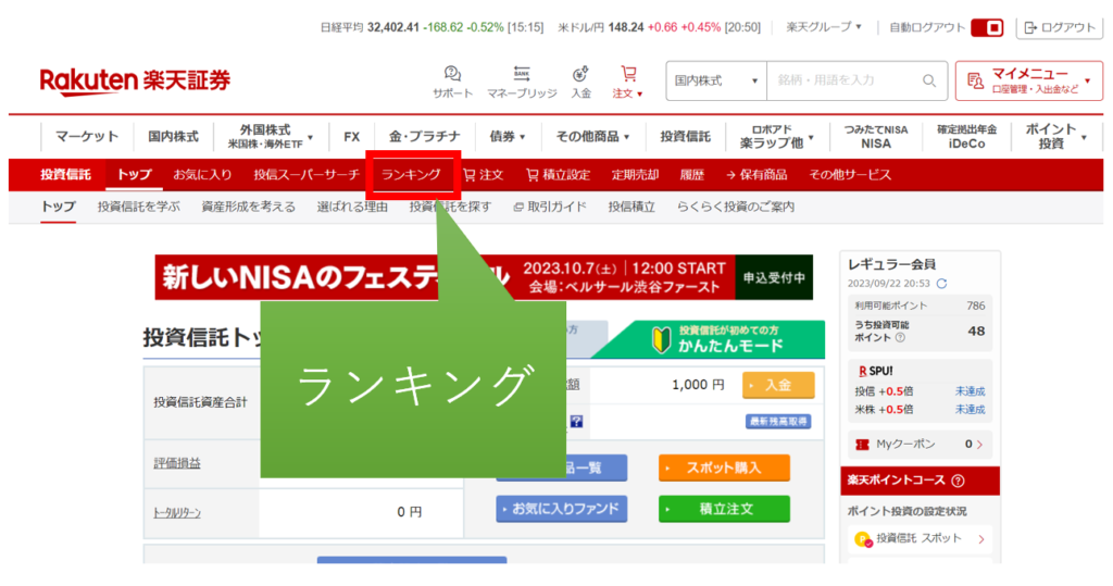 ランキングの場所