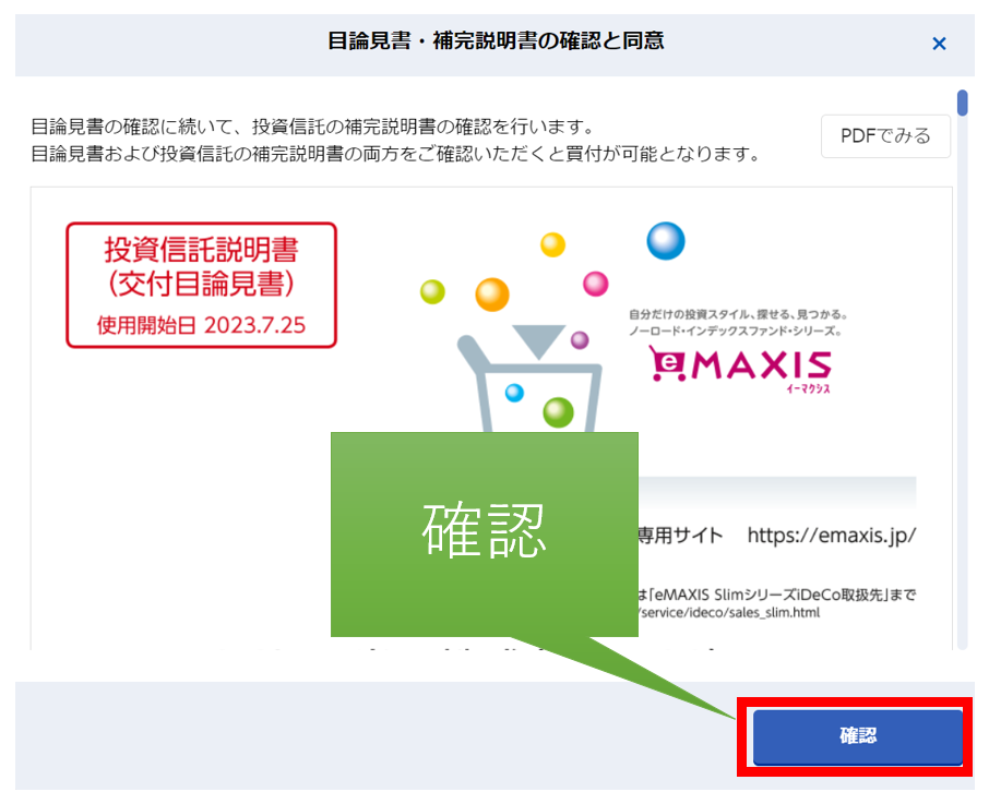 目論見書の画面