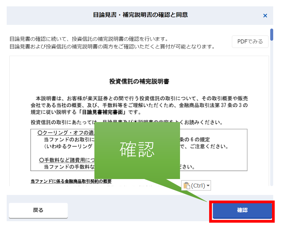 確認を選択