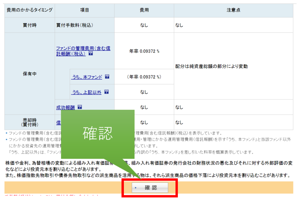 注文の確認ボタン