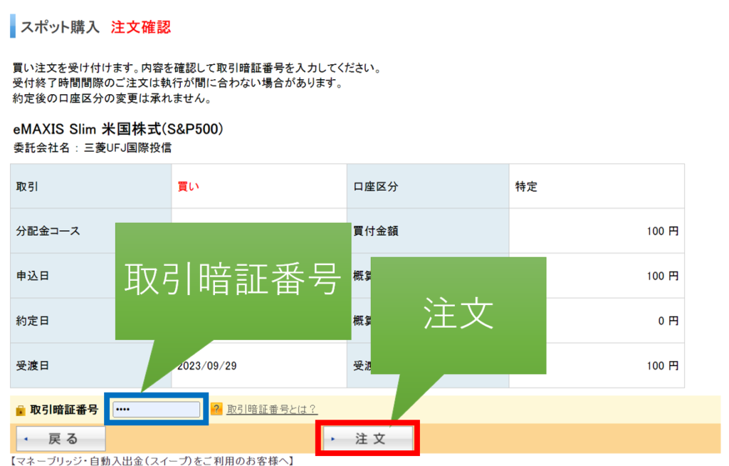 注文発注画面