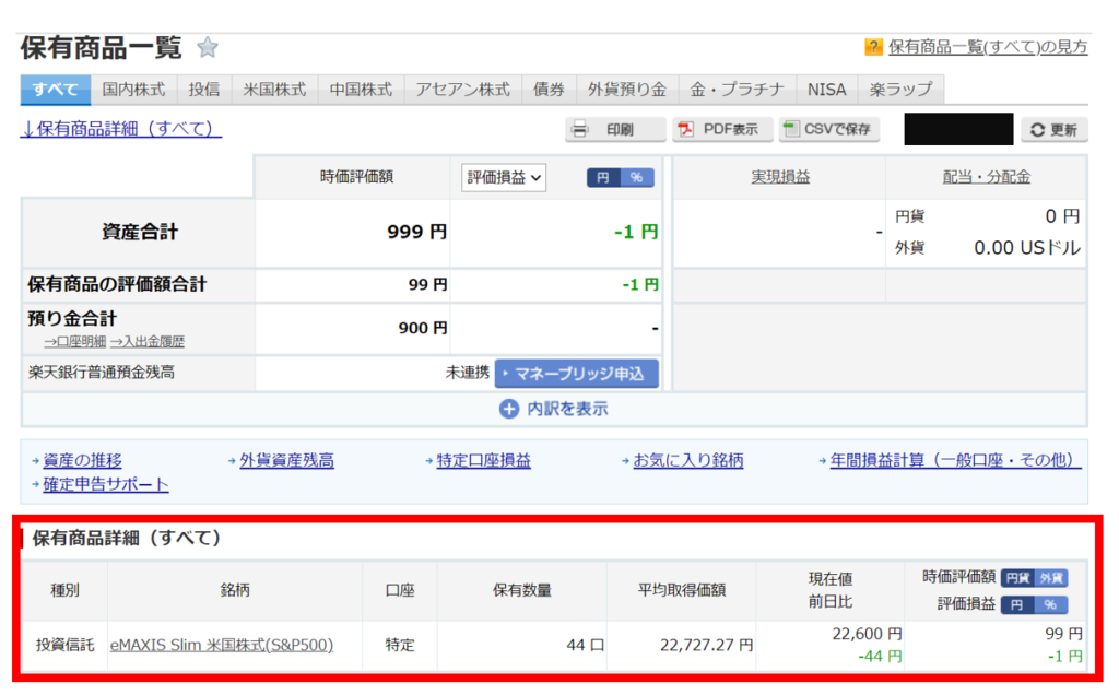 保有商品の画面